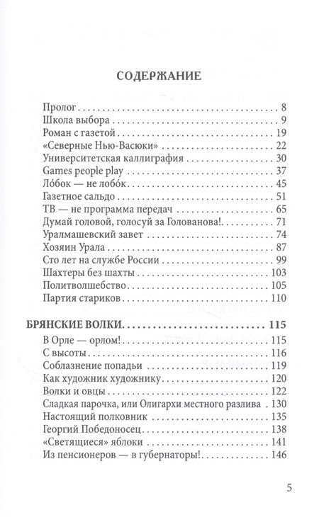 Фотография книги "Бурмистров: Байки PRo выборы"