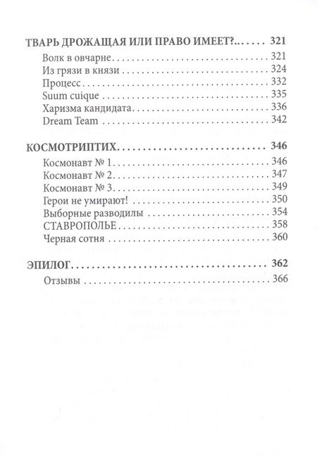 Фотография книги "Бурмистров: Байки PRo выборы"