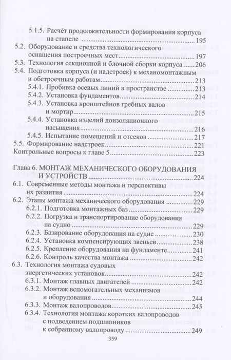 Фотография книги "Бурмистров: Основы технологии судостроения. Учебник"