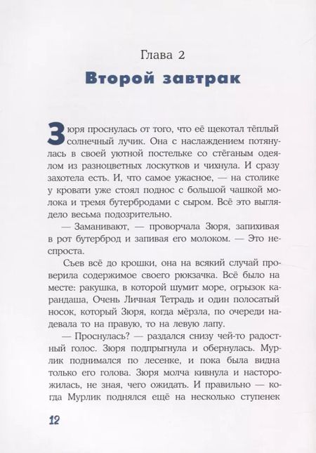 Фотография книги "Бурносов, Глущенко: Кот и мурлик. Незваный гость"