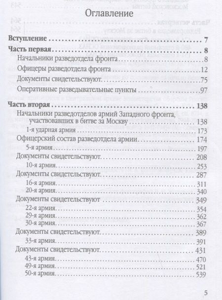 Фотография книги "Бурнусов: Фронтовые и войсковые разведчики Западного фронта"