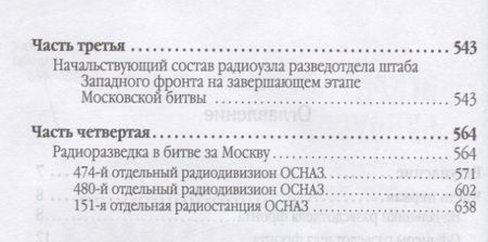 Фотография книги "Бурнусов: Фронтовые и войсковые разведчики Западного фронта"