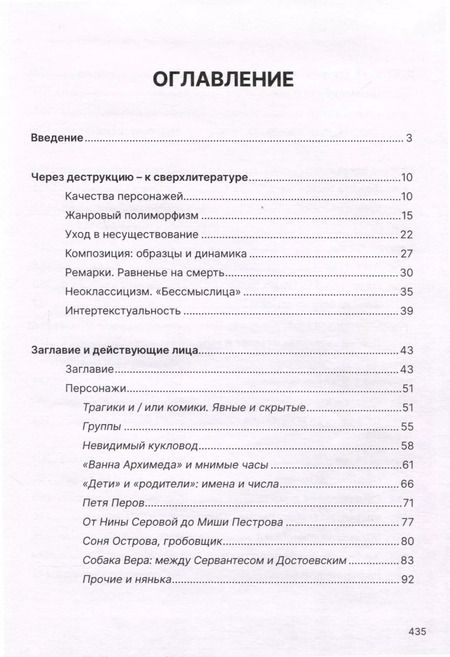 Фотография книги "Буров, Ладенкова: Елка у Ивановых А. Введенского как обнуление смыслов"