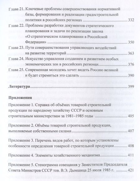 Фотография книги "Буров: Уроки прошлого и современные особенности развития российской экономики: Монография"