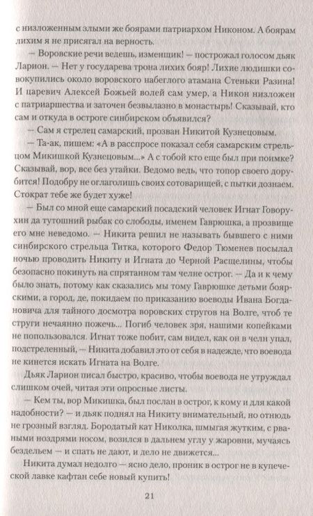 Фотография книги "Буртовой: Беглая княжна Мышецкая"