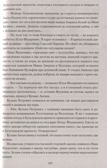 Фотография книги "Буртовой: Над Самарой звонят колокола"