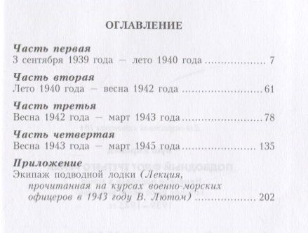 Фотография книги "Буш: Подводный флот Третьего рейха. 1939-1945 гг."