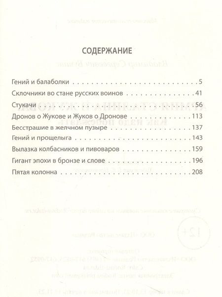 Фотография книги "Бушин: Армия Сталина и Жукова. Как надо побеждать"