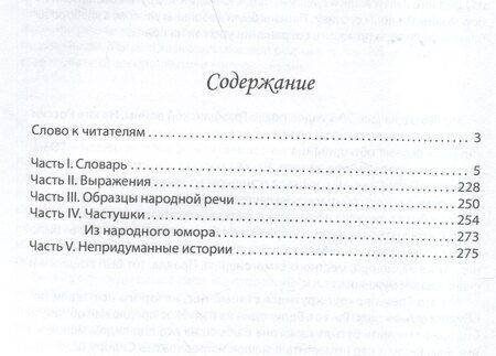 Фотография книги "Бушин, Бушина: Как говорили наши предки"