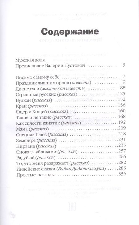 Фотография книги "Бушковский: Праздник лишних орлов"