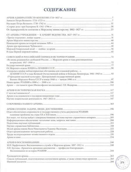 Фотография книги "Буслова, Вартанян, Зотова: Российский государственный архив Военно-Морского Флота. 300 лет истории"