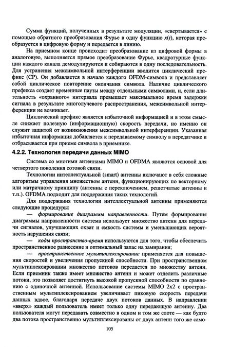Фотография книги "Буснюк, Мельянец: Системы мобильной связи. Учебное пособие для СПО"