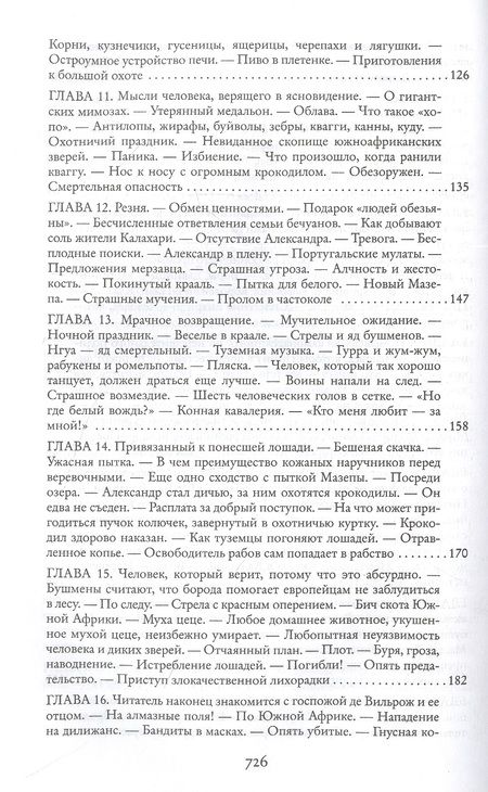 Фотография книги "Буссенар: Похитители бриллиантов"
