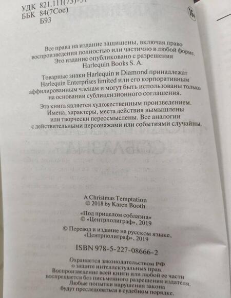 Фотография книги "Бут: Под прицелом соблазна"