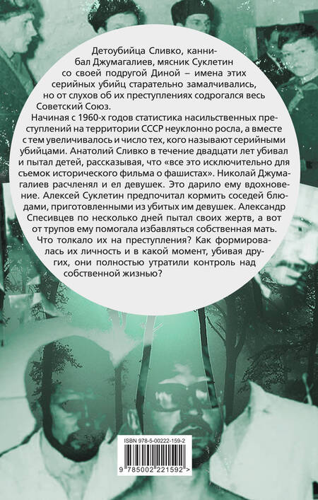 Фотография книги "Бута: Вкус крови. 10 историй о русских серийных убийцах"