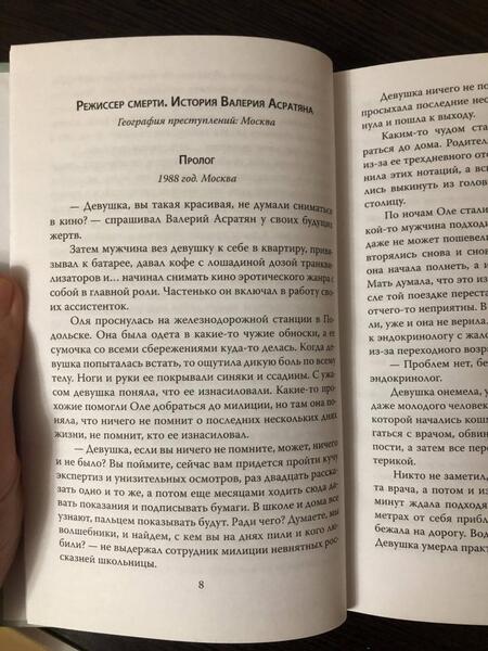 Фотография книги "Бута: Вкус крови. 10 историй о русских серийных убийцах"