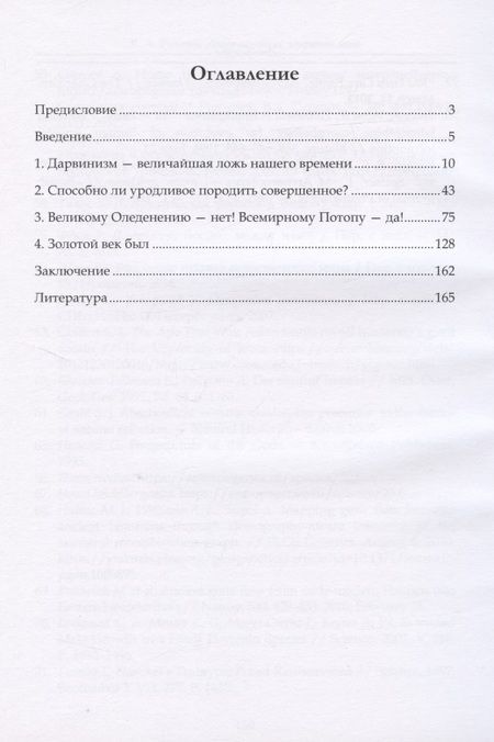 Фотография книги "Бутаков: Анти-эволюция. Утерянное звено"