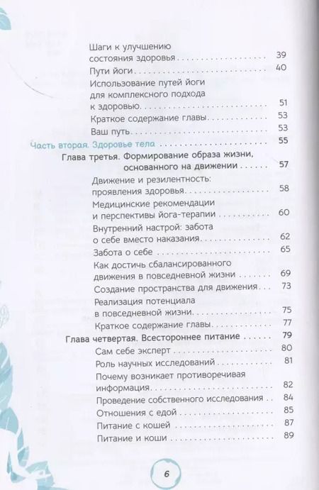Фотография книги "Бутера, Розен, Гилберт: Йога. Применение комплексной йога-терапии во всех сферах вашей жизни"