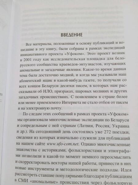Фотография книги "Бутов: Чудеса земли белорусской. Кладезь современного фольклора"