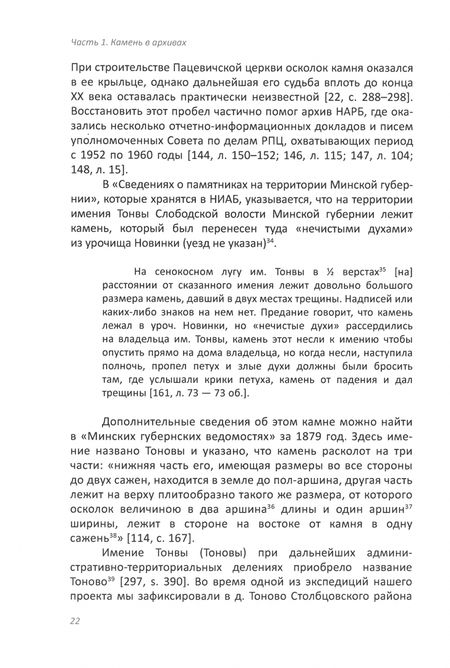 Фотография книги "Бутов: Сакральные камни. Беларусь, Россия, Прибалтика"