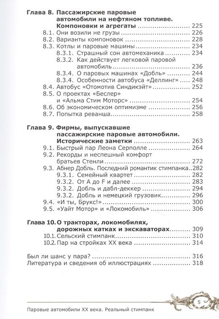 Фотография книги "Буцкий: Паровые автомобили ХХ века. Реальный стимпанк"
