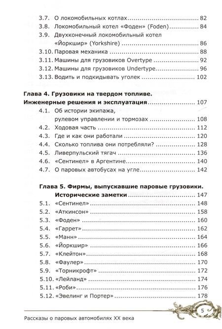 Фотография книги "Буцкий: Рассказы о паровых автомобилях ХХ века. Грузовых и пассажирских"