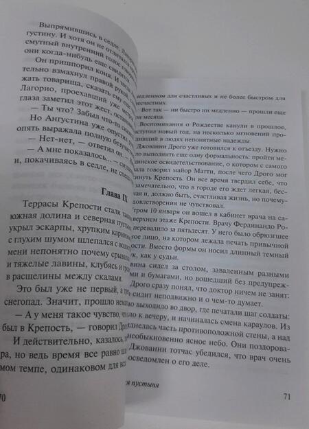 Фотография книги "Буццати: Татарская пустыня"