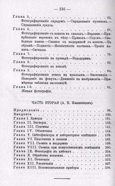 Фотография книги "Бутурлин, Ивашенцов: Охота с камерой. Фотографирование живой природы. В 2-х частях"