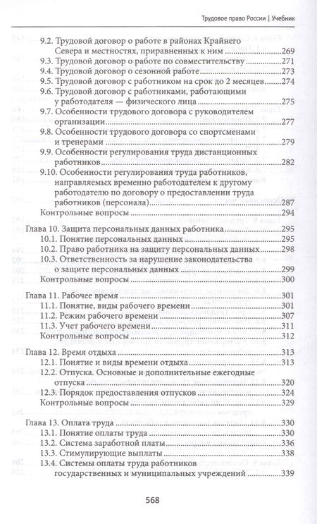 Фотография книги "Буянова, Зайцева: Трудовое право России. Учебник"