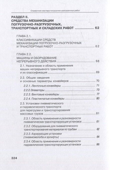 Фотография книги "Буженко, Мерданов, Райшев: Справочник мастера погрузочно-разгрузочных работ. 2-е издание"