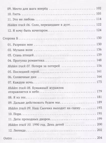 Фотография книги "Бён Кан: Гип.СКЛ.Я Виктор Цой"