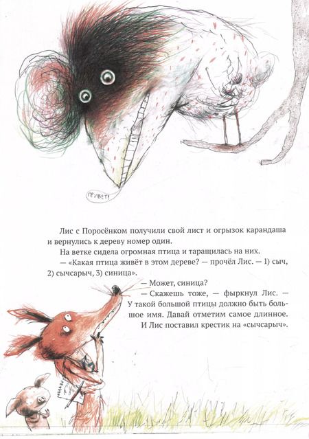 Фотография книги "Бьёрн Рервик: Лесной квест"