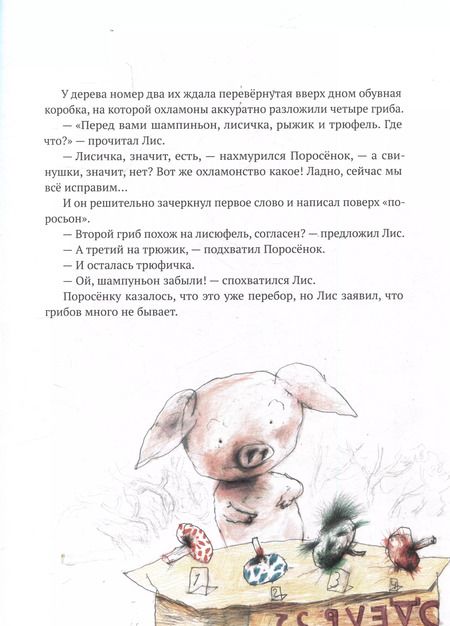 Фотография книги "Бьёрн Рервик: Лесной квест"