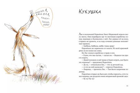 Фотография книги "Бьёрн Рёрвик: Акулиска враг редиски и другие истории о Лисе и Поросенке"