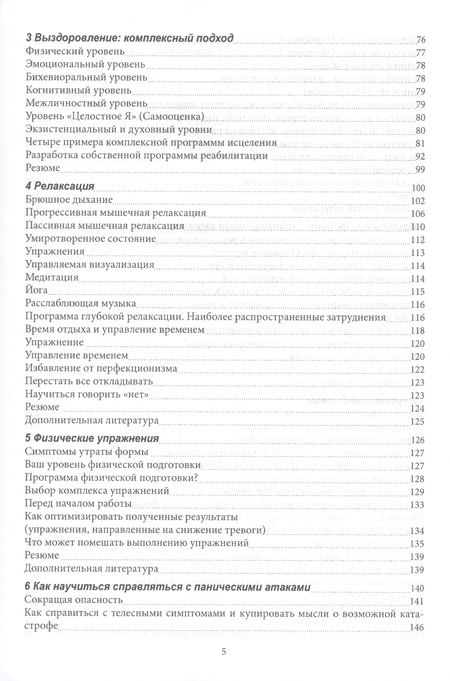 Фотография книги "Бёрн: Тревога и фобия. Пошаговое практическое руководство по психотерапии"