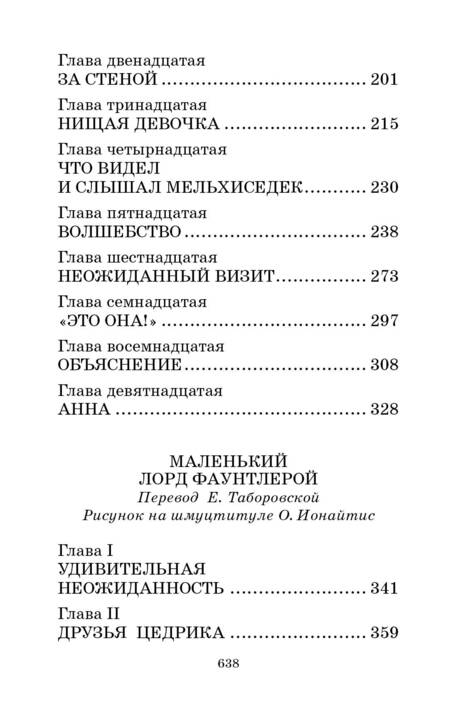Фотография книги "Бёрнетт: Маленькая принцесса. Романы"