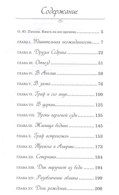 Фотография книги "Бёрнетт: Маленький лорд Фаунтлерой: повесть"