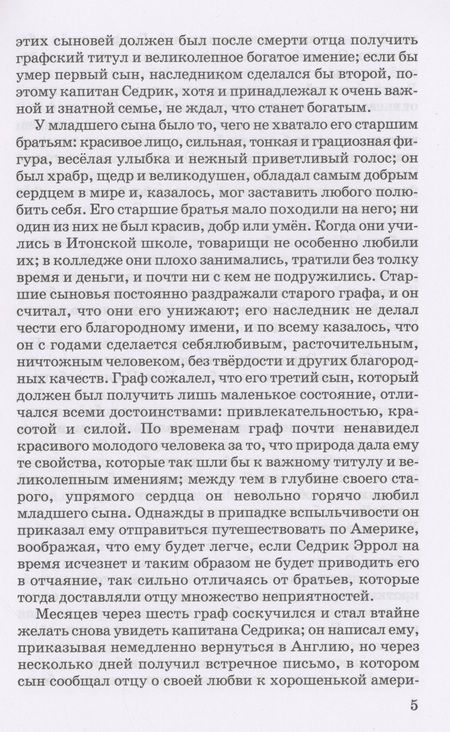 Фотография книги "Бёрнетт: Маленький лорд Фаутлерой"