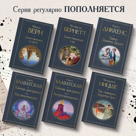 Фотография книги "Бёрнетт: Таинственный сад"