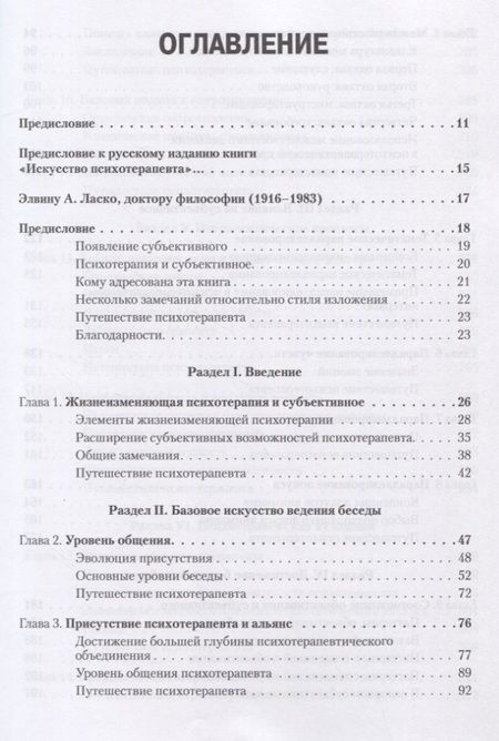 Фотография книги "Бьюдженталь: Искусство психотерапевта"