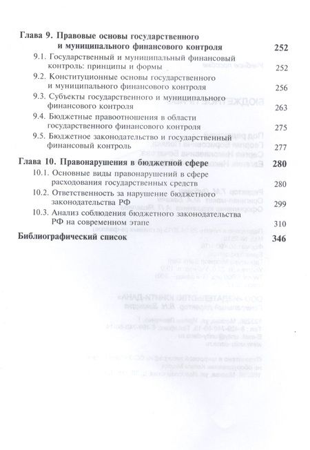 Фотография книги "Бюджетное право"