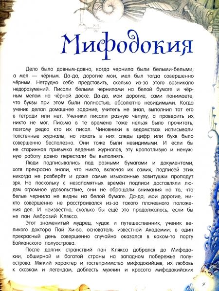 Фотография книги "Бжехва: Путешествия пана Кляксы"