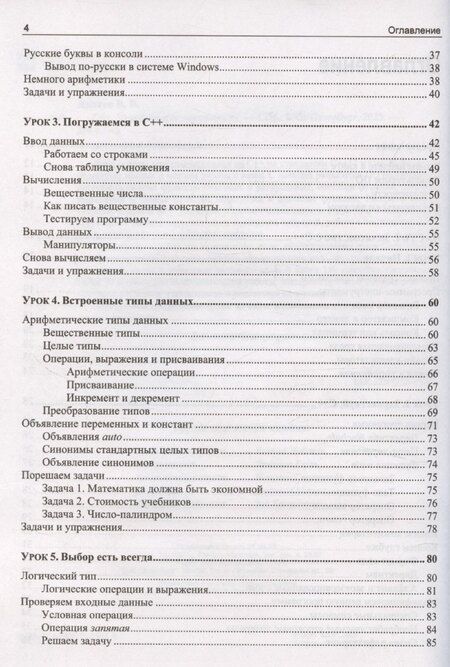 Фотография книги "C++. 20 уроков для начинающих"