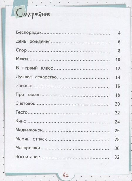 Фотография книги "C Днем Варенья. Детские стихи. Развивающее пособие для детей 5-7 лет"