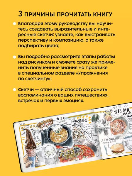Фотография книги "CaCol: Urban Sketch. Учимся рисовать простые скетчи города и людей"