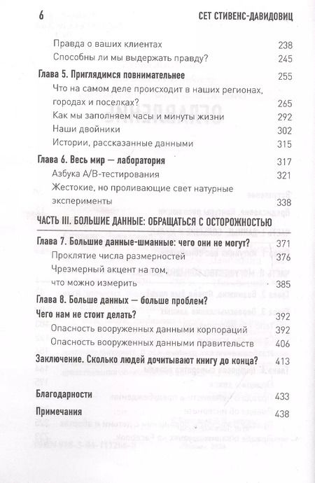Фотография книги "Cет Cтивенс-Давидовиц: Все лгут. Поисковики, Big Data и Интернет знают о вас все"
