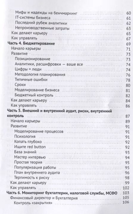 Фотография книги "CFO. Семь Финансовых Отделов"