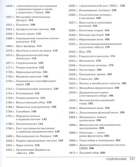 Фотография книги "Ч., Джералд: Великая биология. От происхождения жизни до эпигенетики. 250 основных вех в истории биологии"