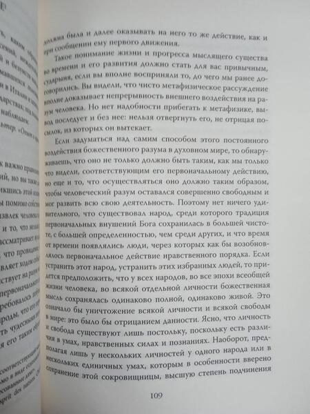 Фотография книги "Чаадаев: Великая Россия. Что это такое?"