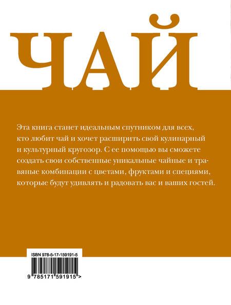 Фотография книги "Чай. Миксы домашних трав"